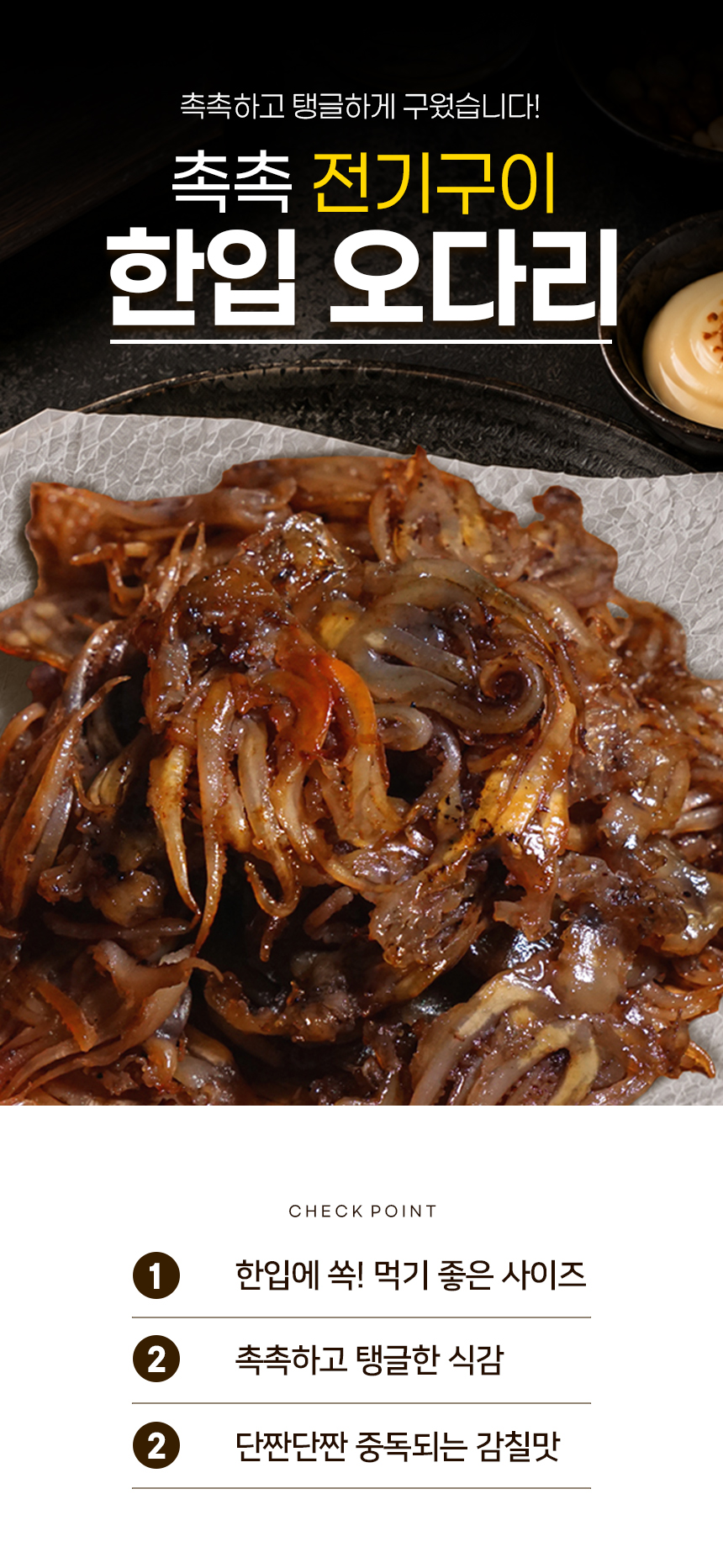 한입 쏙 순삭 전기구이 오다리, 50-60미, 180g, 1개