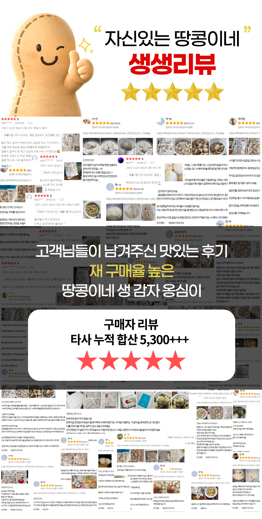 강원도 태백 땅콩이네 생 감자옹심이, 800g, 1개 상세 이미지 4