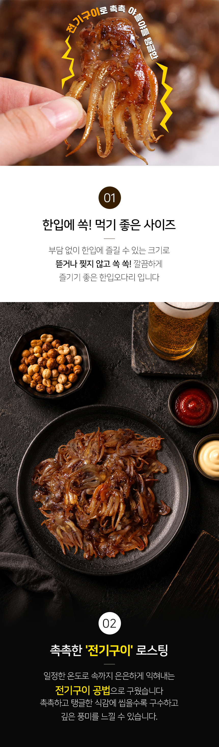 한입 쏙 순삭 전기구이 오다리, 50-60미, 180g, 1개