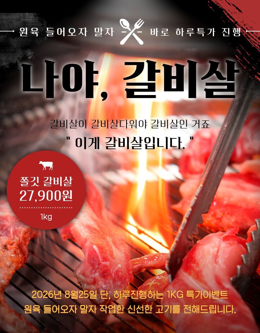 푸드센터 소갈비살, 200g, 4팩 상세정보 1