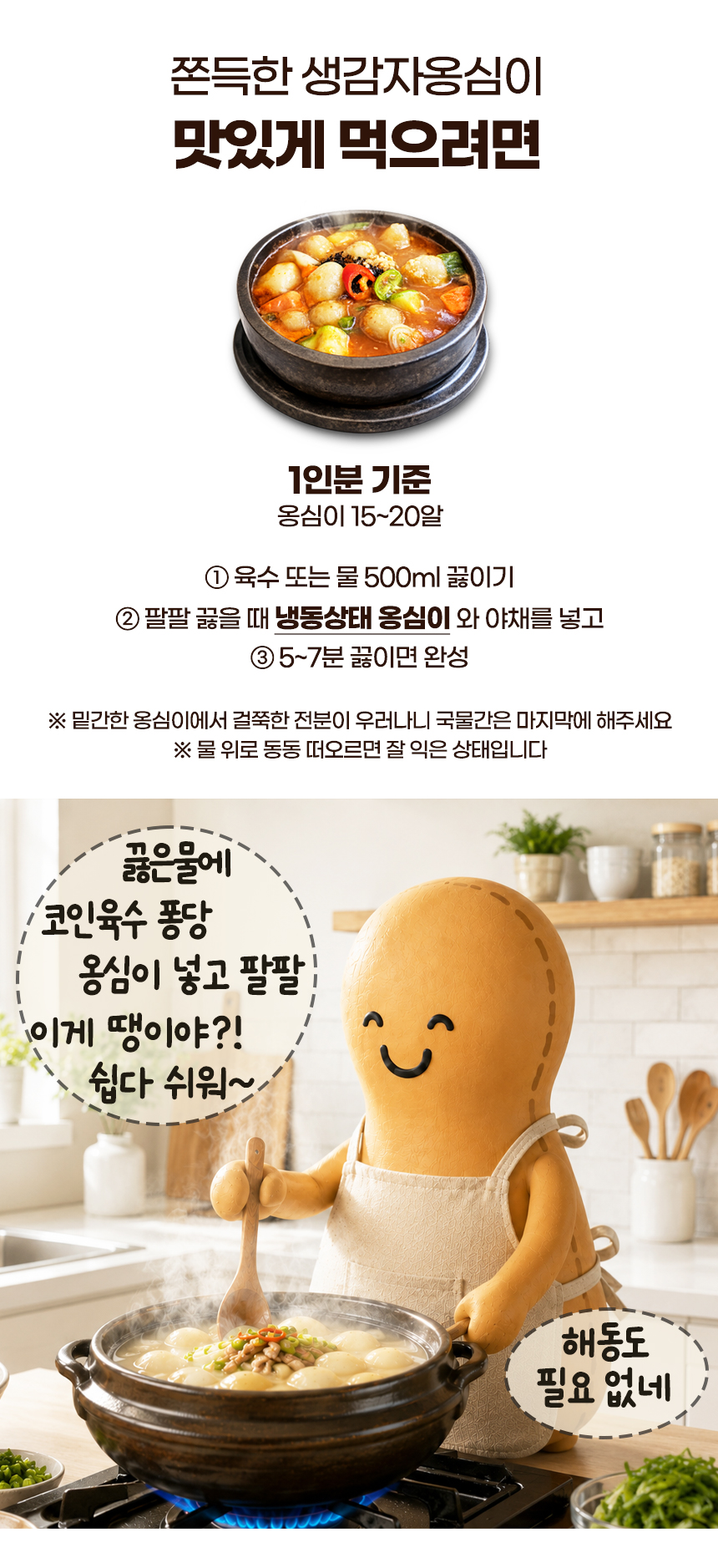 강원도 태백 땅콩이네 생 감자옹심이, 800g, 1개 상세정보 6