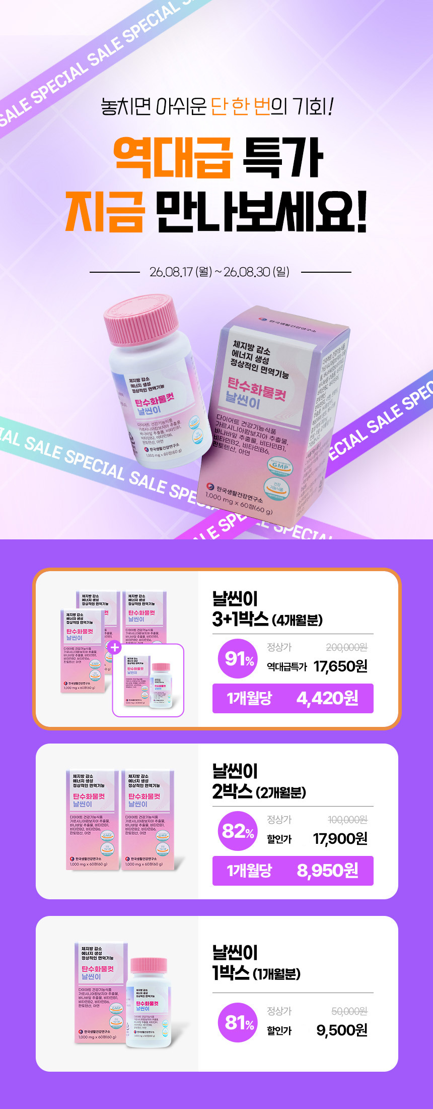 날씬이 탄수화물컷, 60정, 2박스 상세정보 2