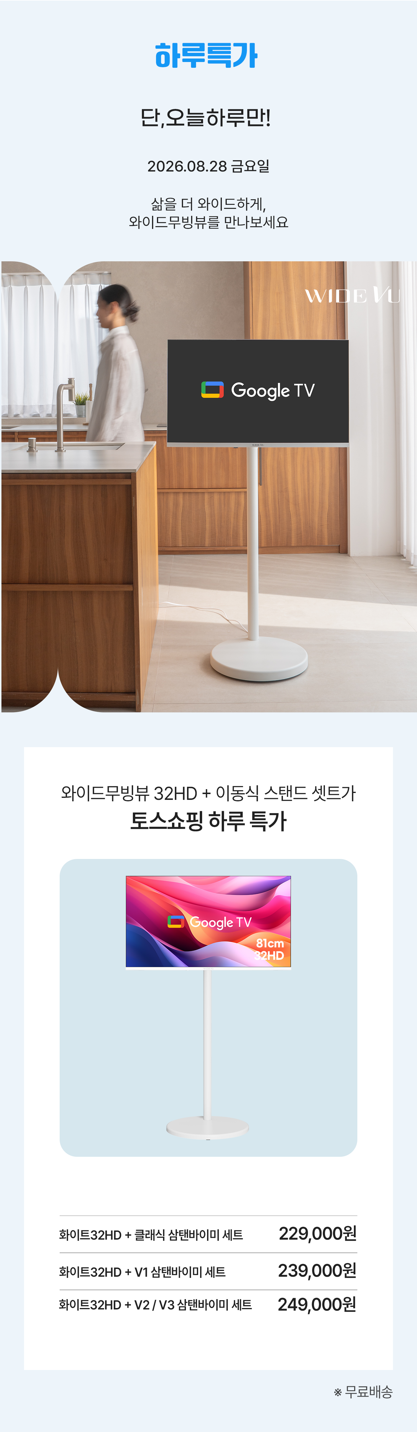 와이드뷰 와이드무빙뷰 32인치 hd 삼탠바이미 셋트, 81cm, V1세트, 스탠드형, 고객직접설치, 1세트 상세 이미지 1