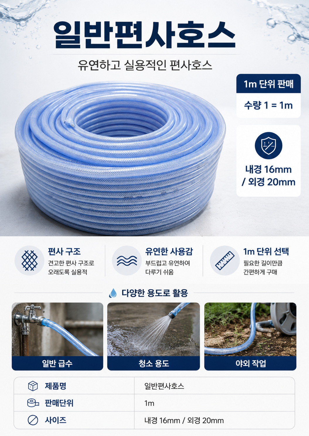 편사호스 재단판매 물호스, 내경16mm, 반투명, 1m, 1개 상세 이미지 2