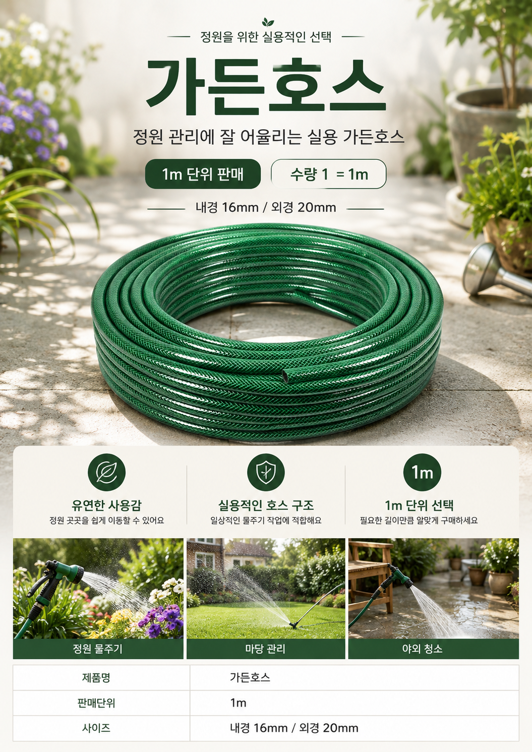 편사호스 재단판매 물호스, 내경16mm, 반투명, 1m, 1개 상세 이미지 3