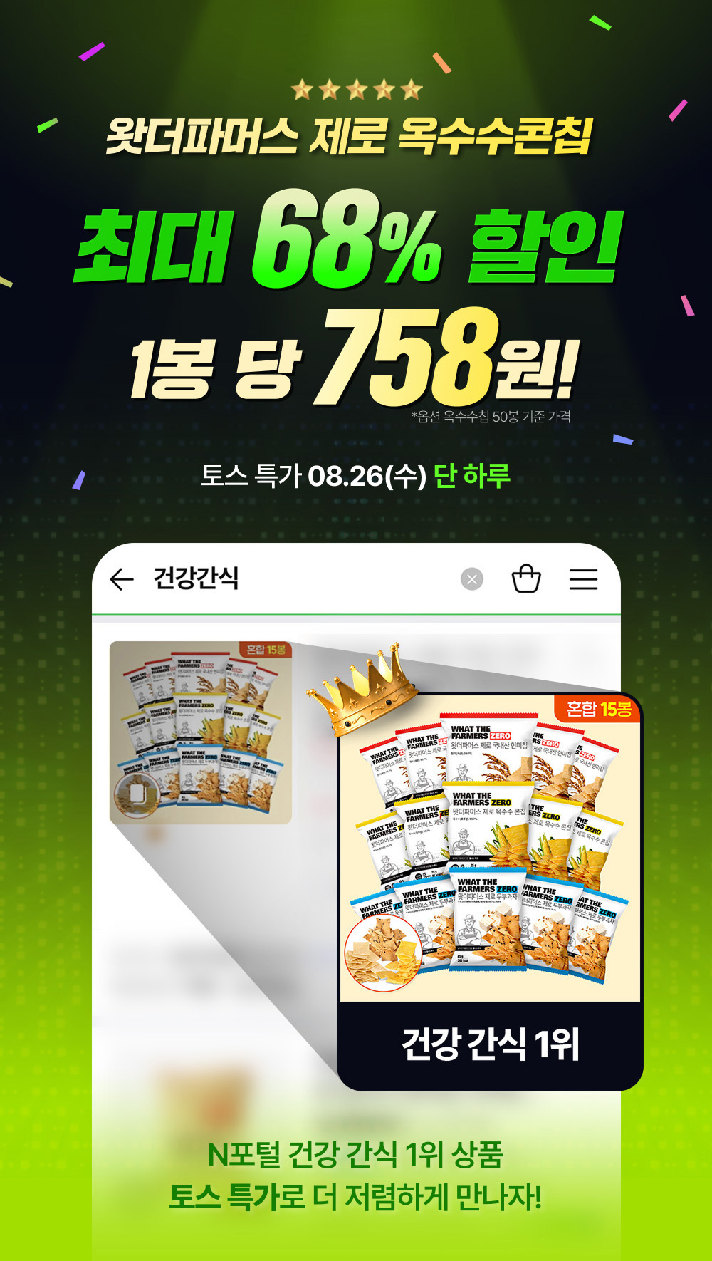 왓더파머스 제로 옥수수 콘칩, 25g, 10개 상세정보 3