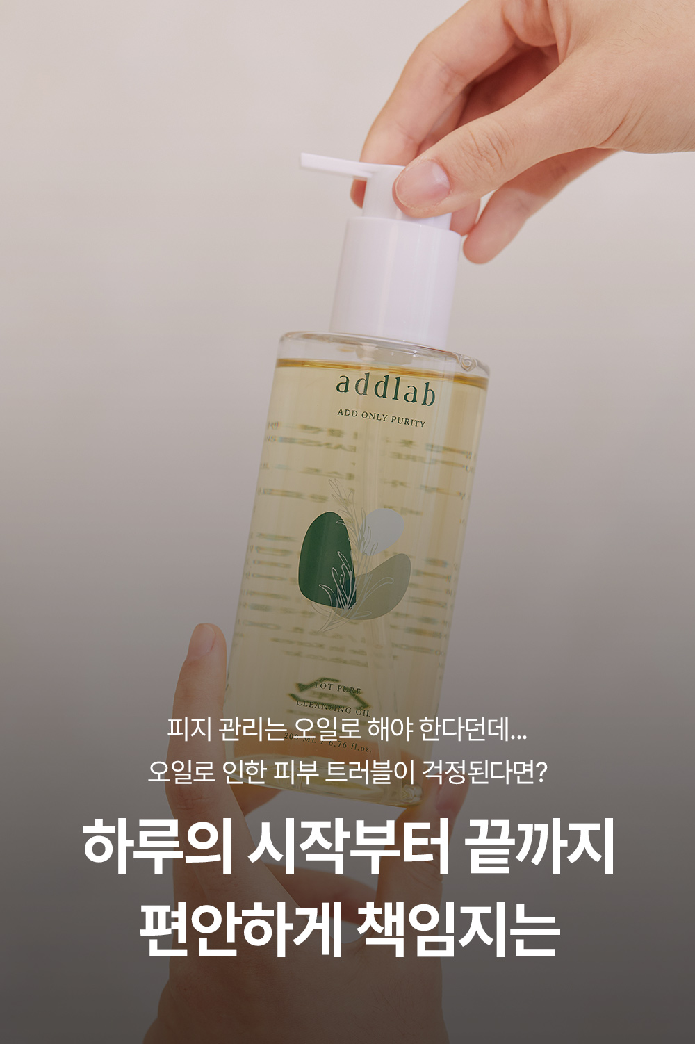애드랩 톳 퓨어 클렌징 오일, 200ml, 2개 상세 이미지 2
