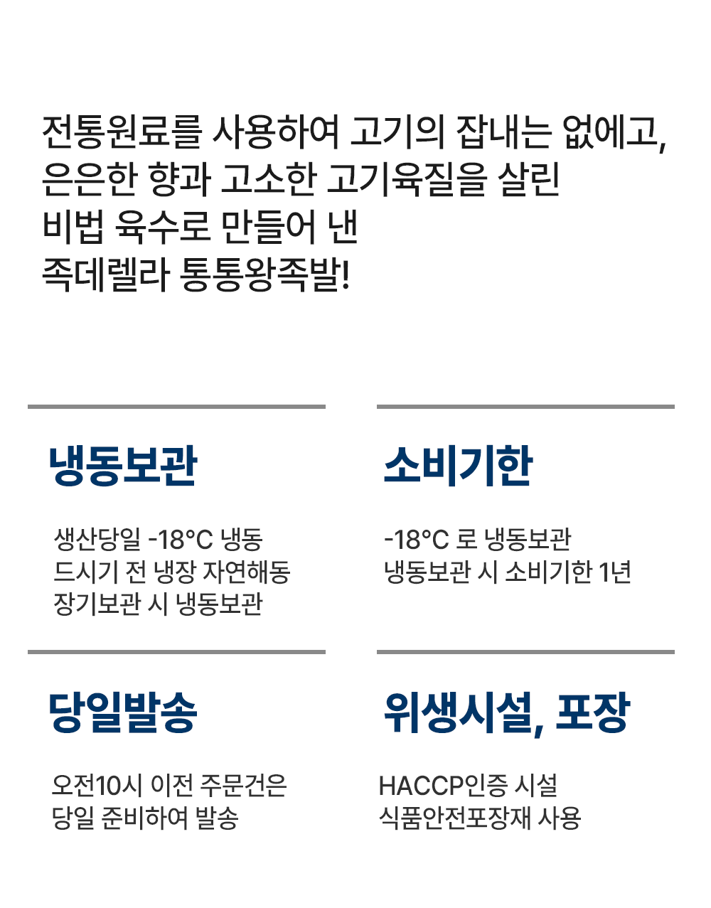 지민푸드 통통왕족발, 1kg 내외, 1팩 상세정보 6