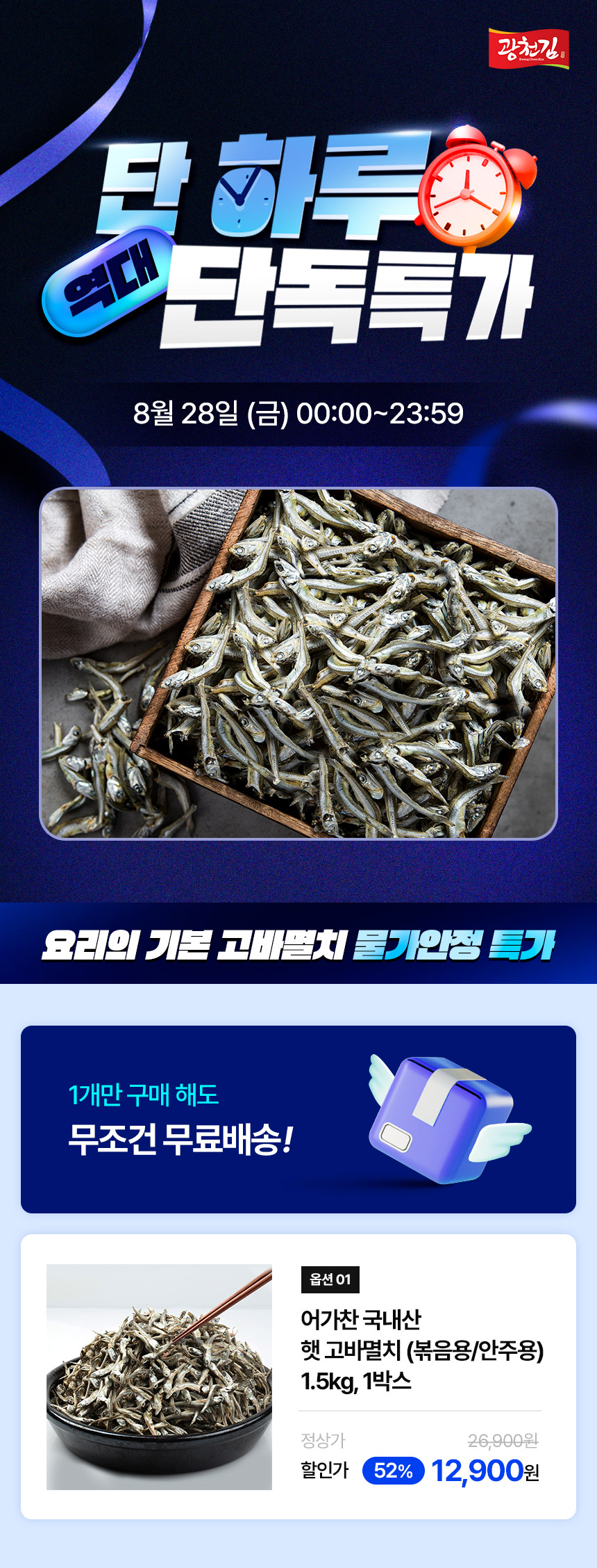 어가찬 국내산 고바멸치, 1.5kg, 1박스