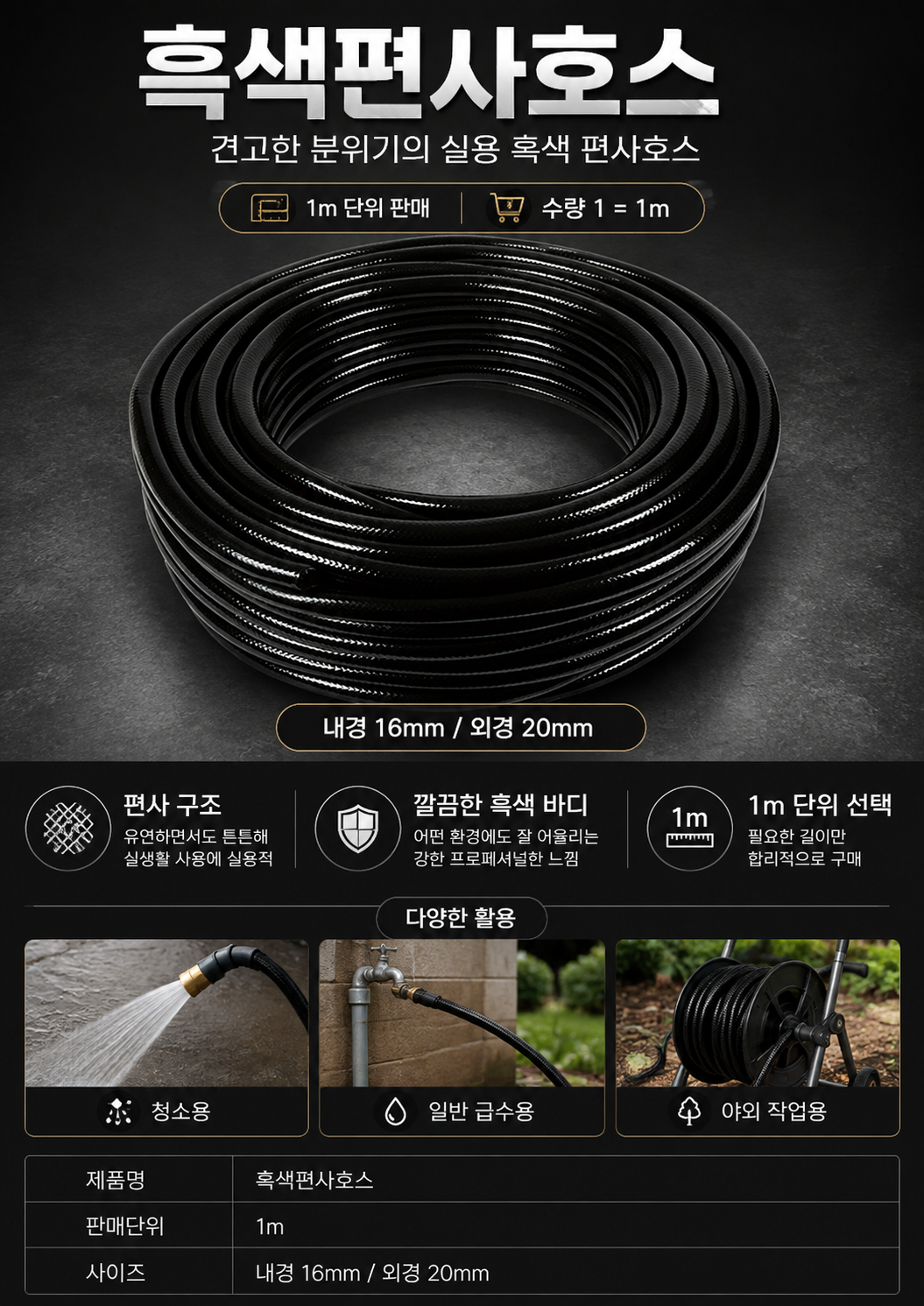편사호스 재단판매 물호스, 내경16mm, 반투명, 1m, 1개 상세 이미지 4