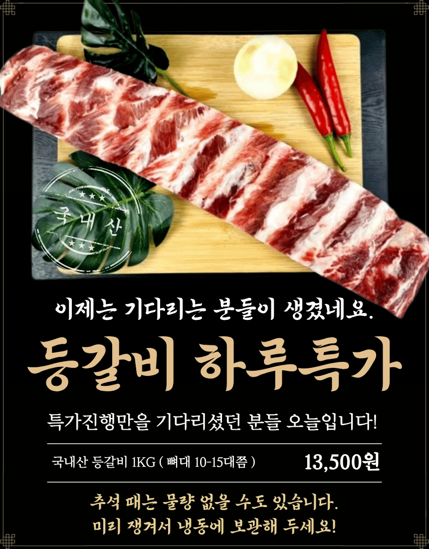 국내산 한돈 돼지 등갈비, 1kg, 1개 상세정보 1