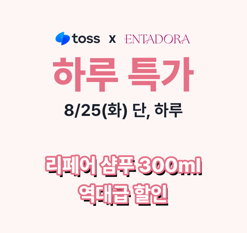 엔타도라 케라틴 LPP 리페어 샴푸, 300ml, 1개 상세 이미지 1