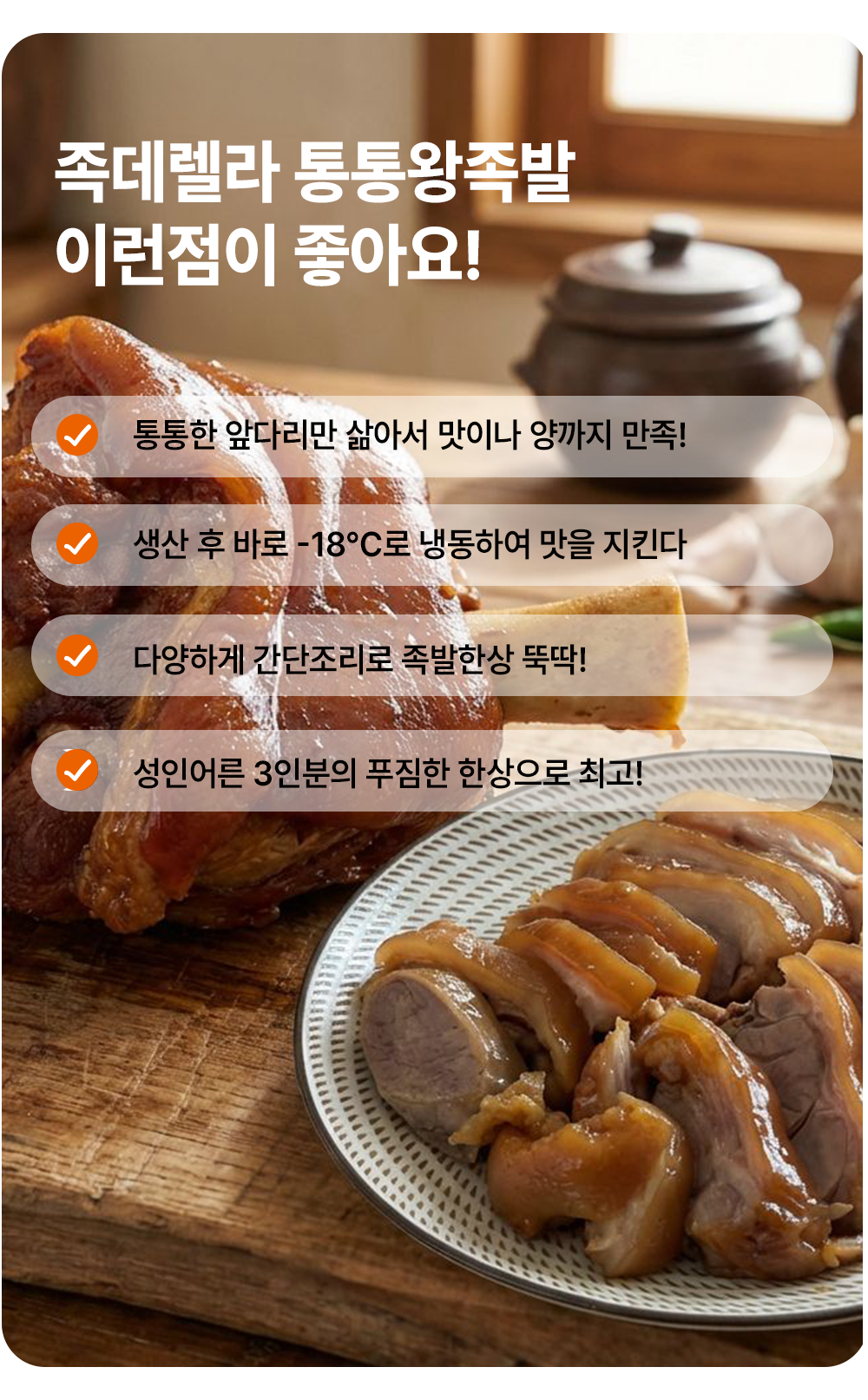 지민푸드 통통왕족발, 1kg 내외, 1팩 상세정보 7