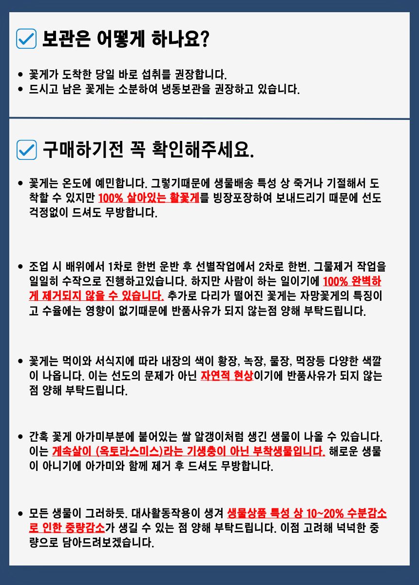 찬바다 국내산 생물 숫꽃게, 1kg, 1세트 상세정보 33
