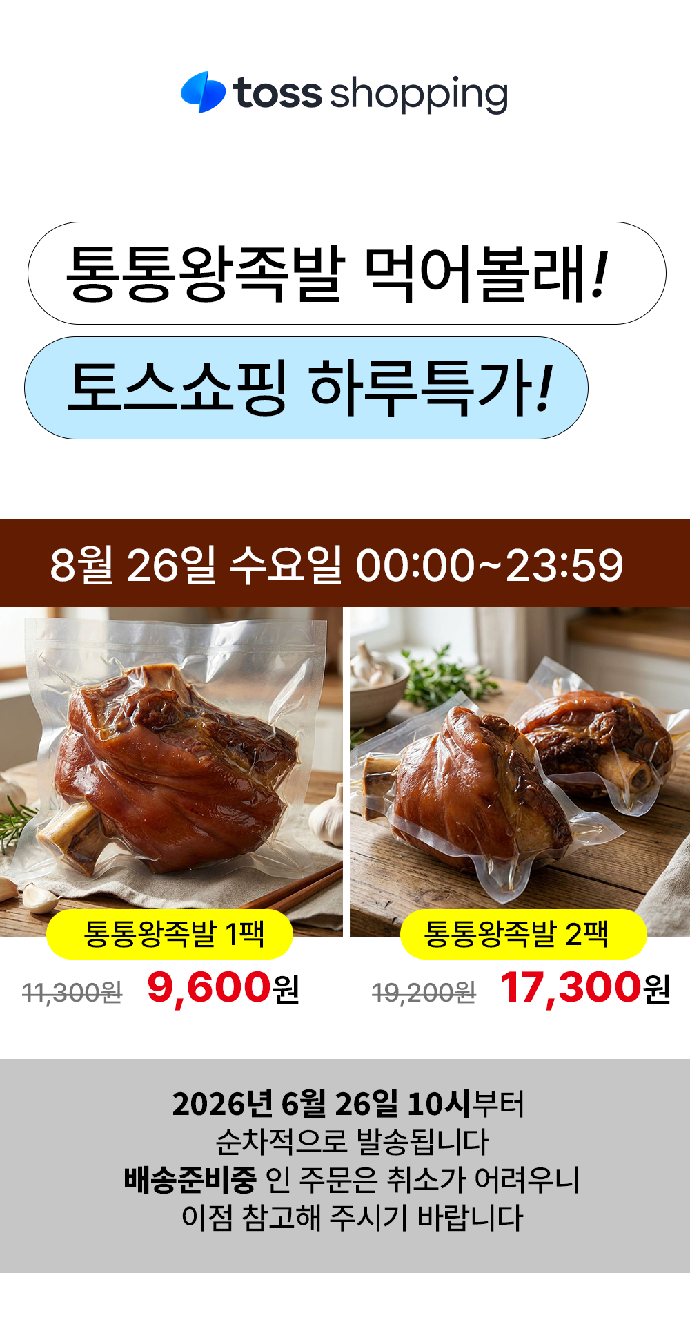 지민푸드 통통왕족발, 1kg 내외, 1팩 상세정보 1