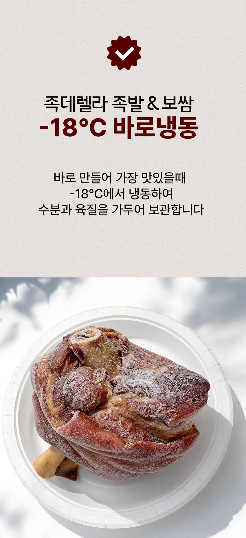 지민푸드 통통왕족발, 1kg 내외, 1팩 상세정보 11