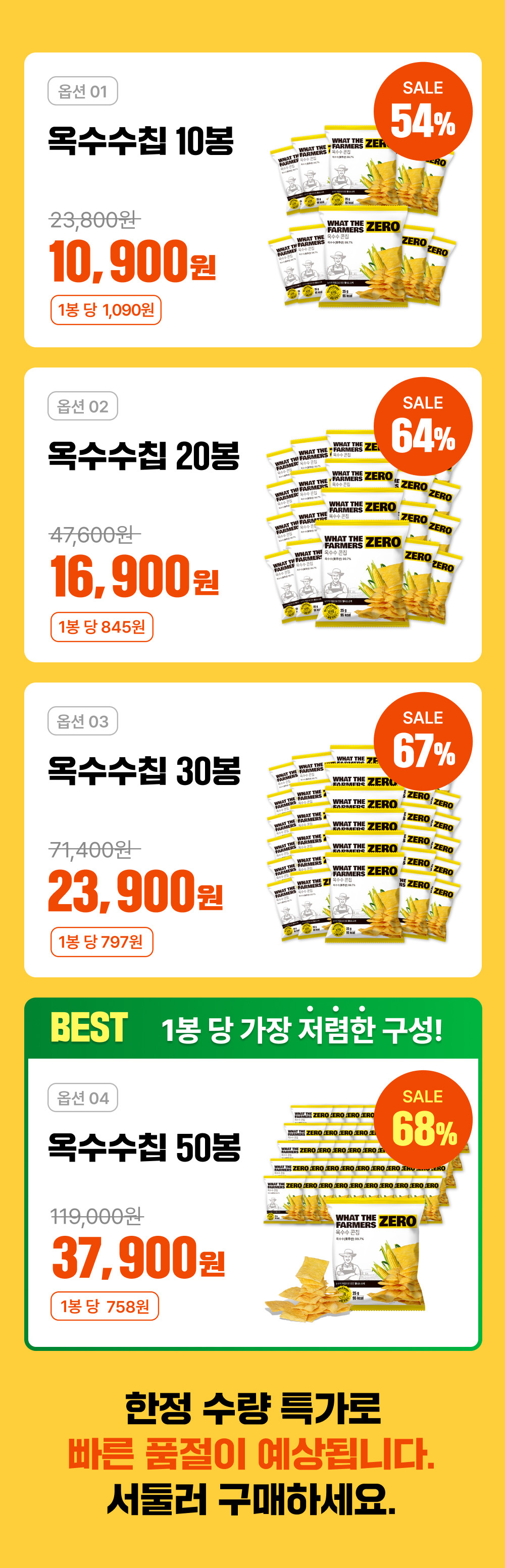 왓더파머스 제로 옥수수 콘칩, 25g, 10개 상세정보 5