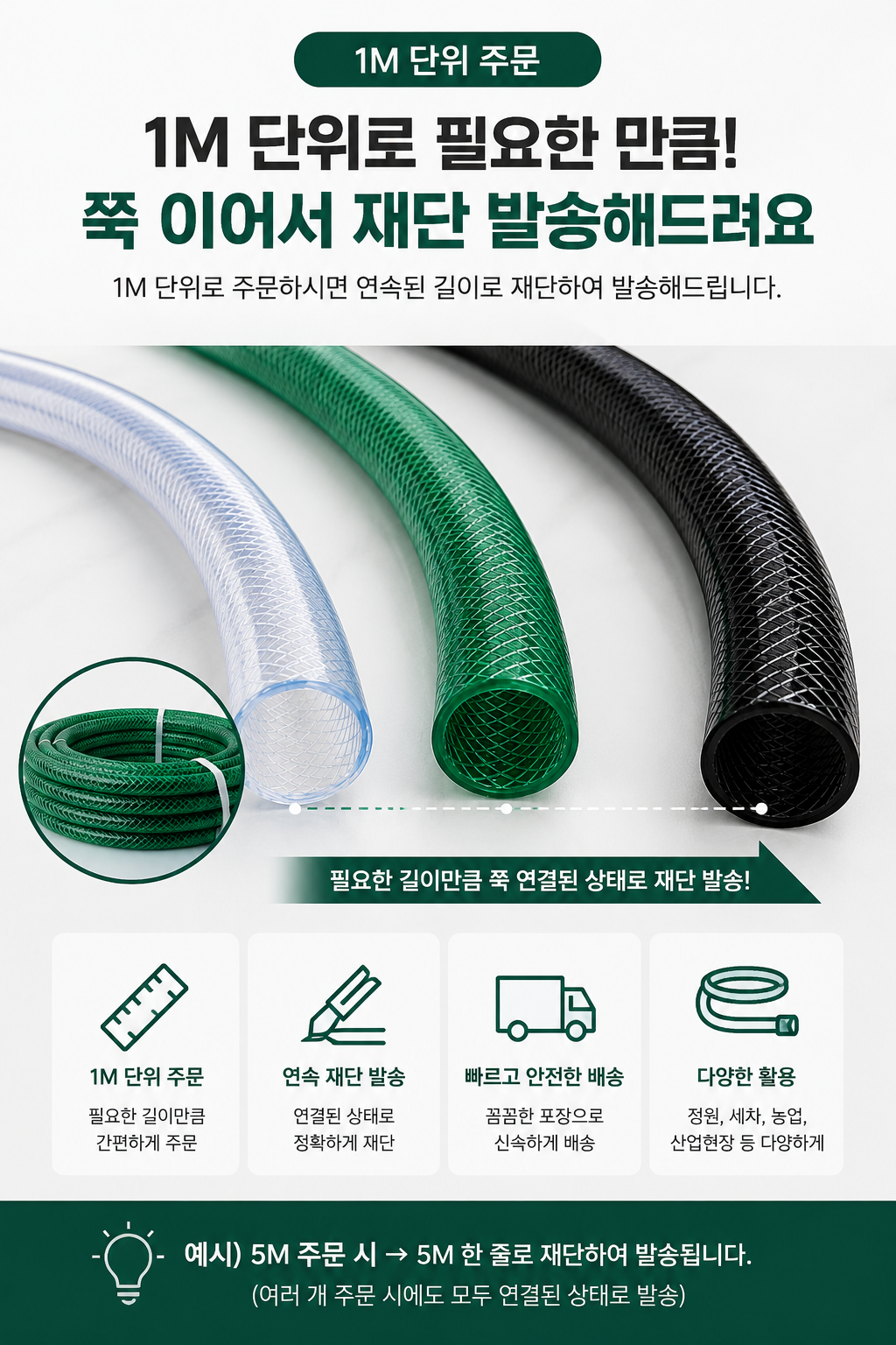 편사호스 재단판매 물호스, 내경16mm, 반투명, 1m, 1개 상세 이미지 1