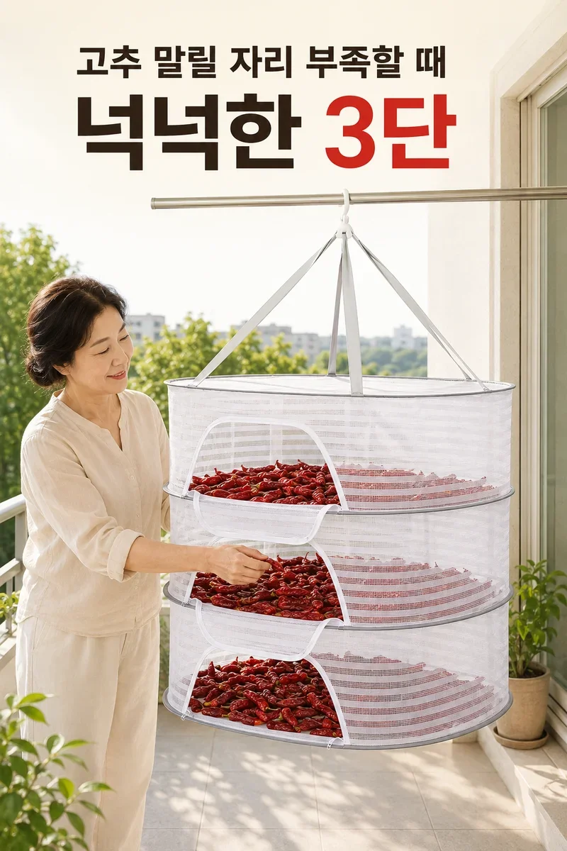 3단 다용도 건조망, 특대형, 1개 상세 이미지 1