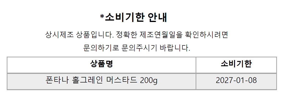 폰타나 홀그레인 머스타드, 200g, 3병