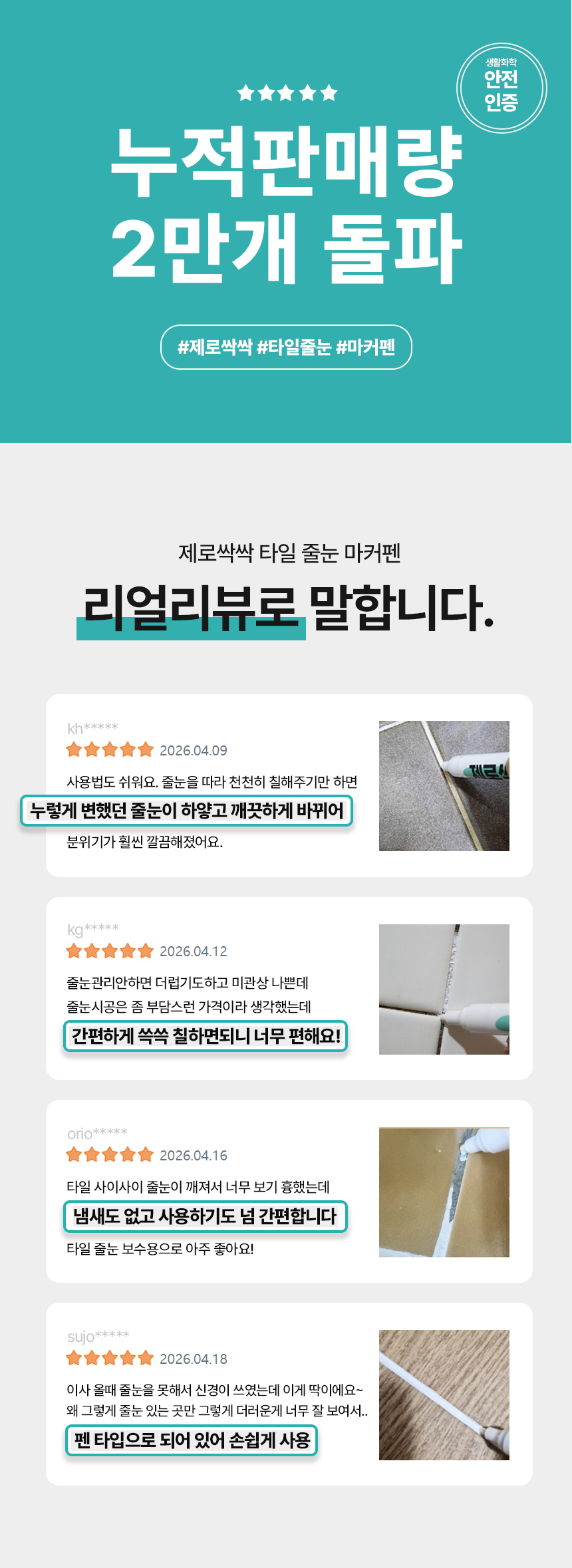 제로싹싹 타일 줄눈 보수펜, 화이트, 3개 상세 이미지 3