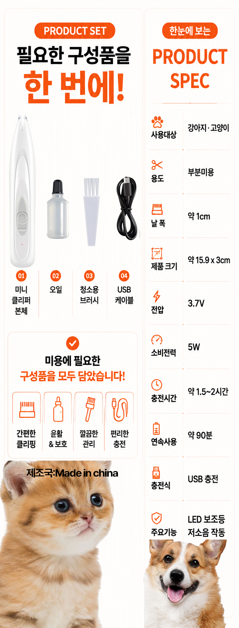 반려동물 강아지 고양이 발바닥 귓털 1cm 바리깡 미용기, 화이트, 1개 상세 이미지 6