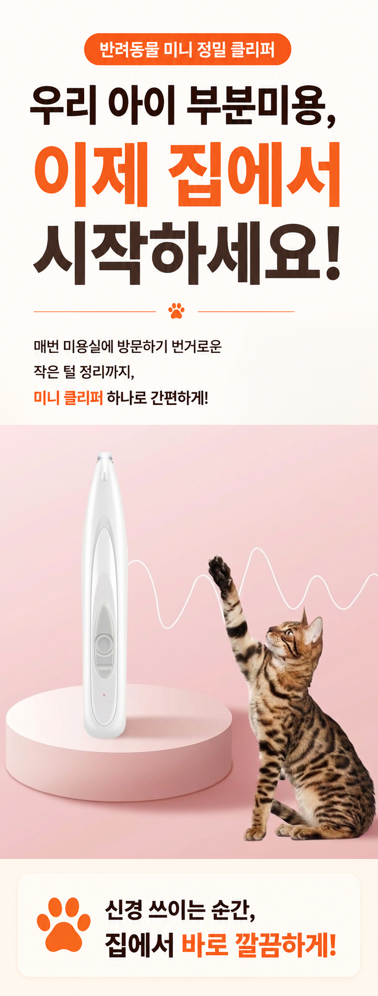 반려동물 강아지 고양이 발바닥 귓털 1cm 바리깡 미용기, 화이트, 1개 상세 이미지 2