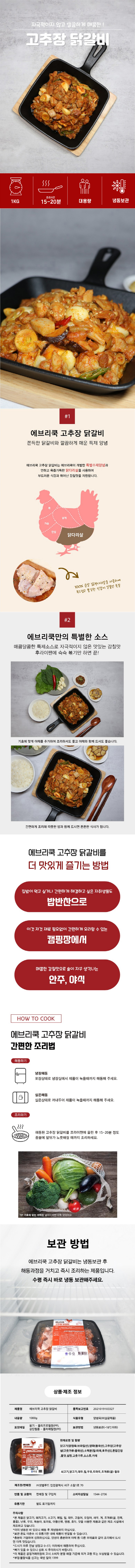 에브리쿡 고추장 닭갈비, 1kg, 1개 상세 이미지 3