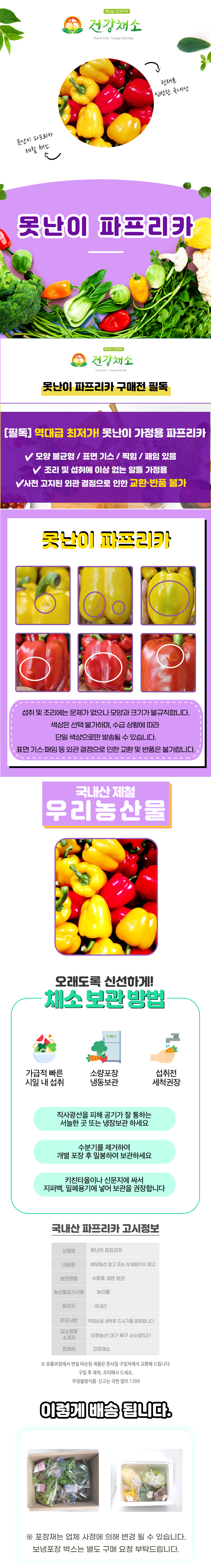 의령농산 못난이 파프리카, 가정용, 1kg, 1박스 상세정보 1