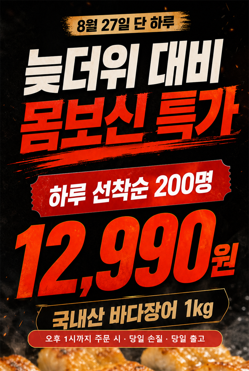 산들에담다 통영 손질 활 바다장어, 대, 1kg, 1박스