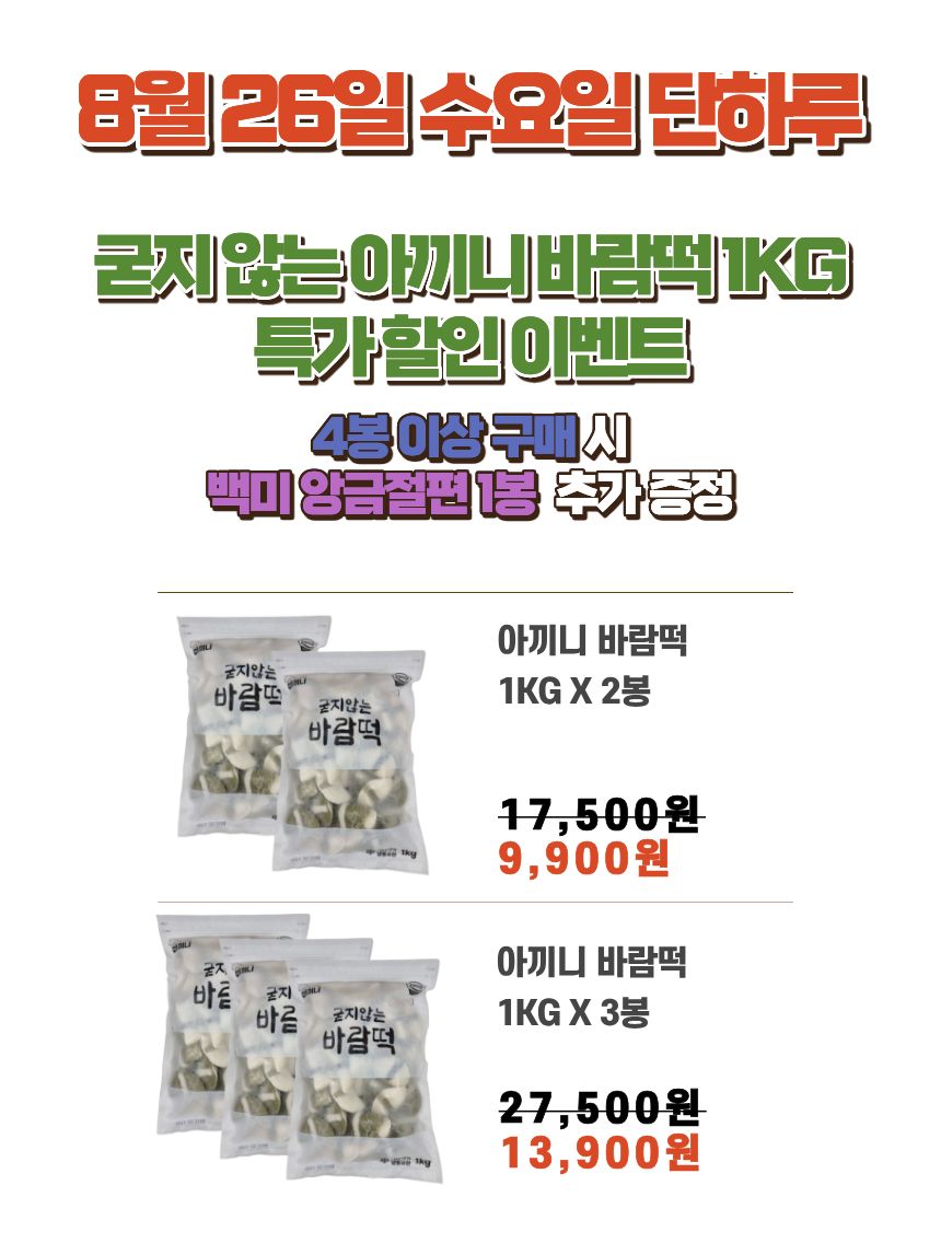 아끼니 떡공방 굳지않는 백미 쑥 2색 바람떡, 1kg, 1개