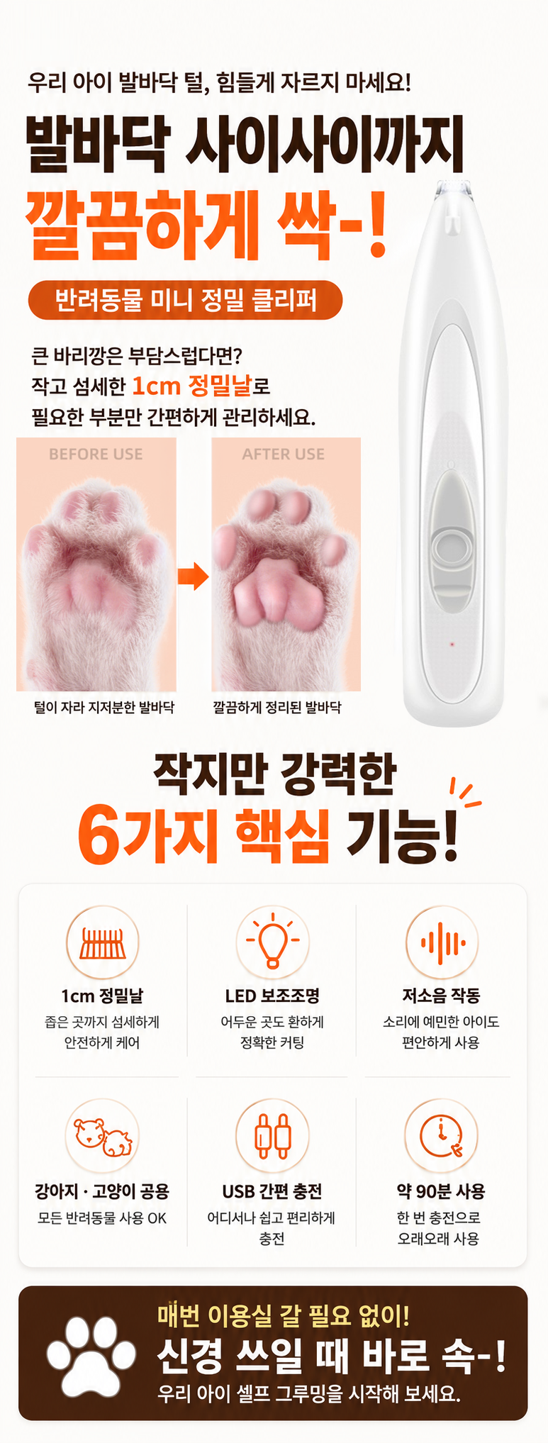 반려동물 강아지 고양이 발바닥 귓털 1cm 바리깡 미용기, 화이트, 1개 상세 이미지 3
