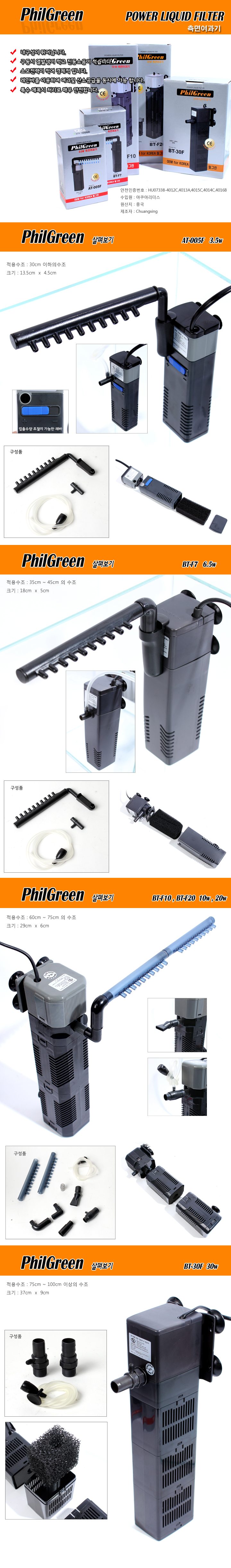 필그린 측면여과기 BT-F20, 20W, 1개 상세 이미지 1