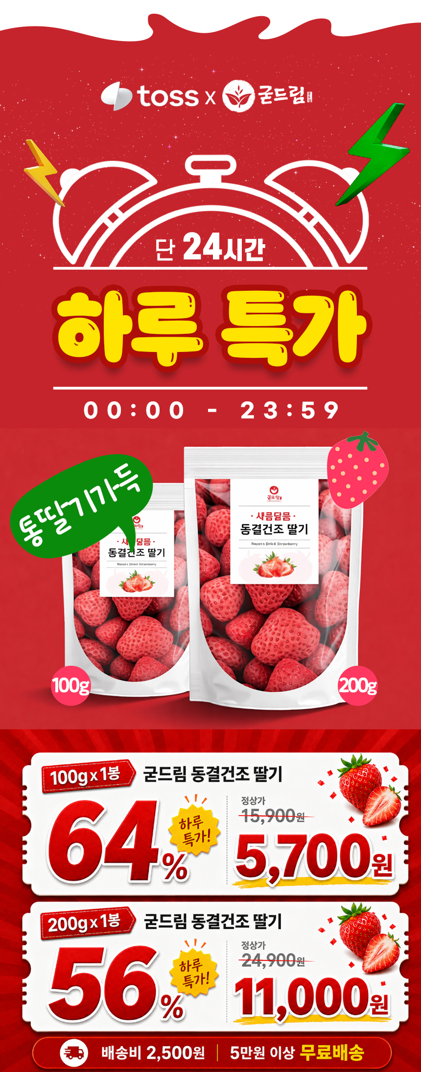 굳드림 동결건조 딸기, 200g, 1개 상세 이미지 1