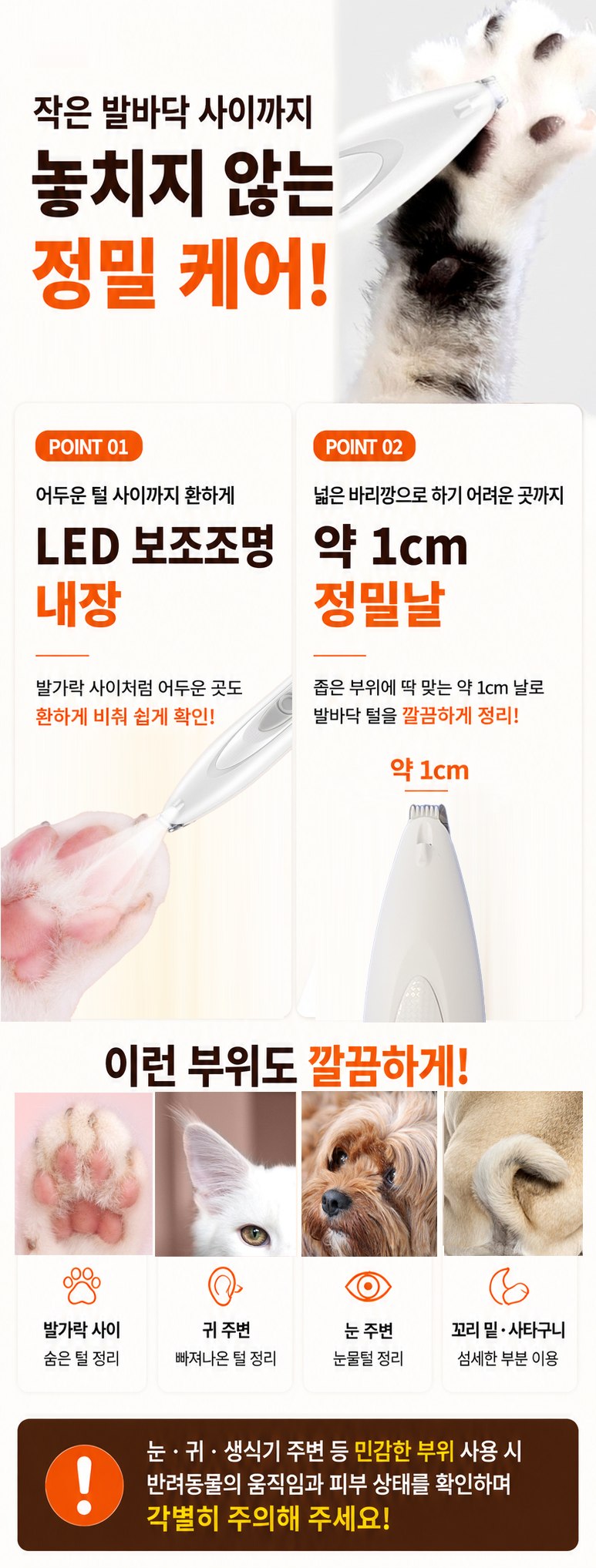 반려동물 강아지 고양이 발바닥 귓털 1cm 바리깡 미용기, 화이트, 1개 상세 이미지 4