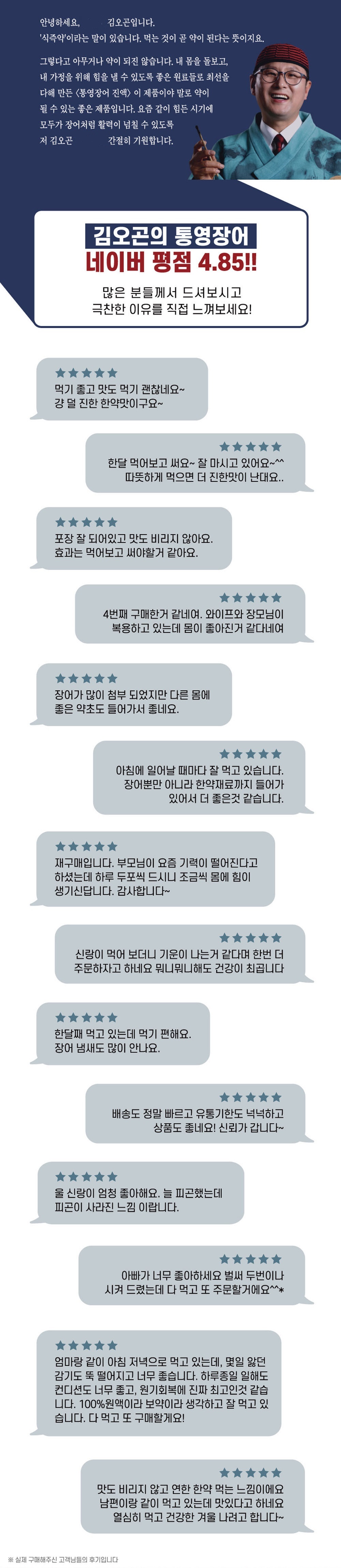김오곤의 통영장어, 80ml, 30포, 3개 상세정보 2