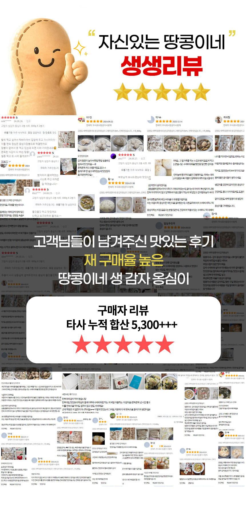 강원도 태백 땅콩이네 생 감자옹심이, 800g, 1개 상세 이미지 3