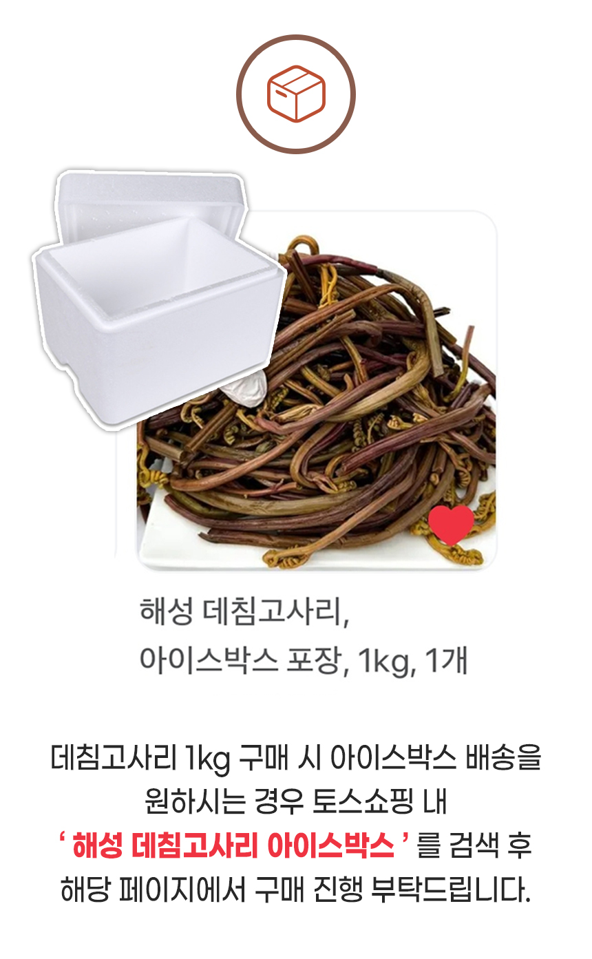 해성 데침고사리, 1kg, 1개