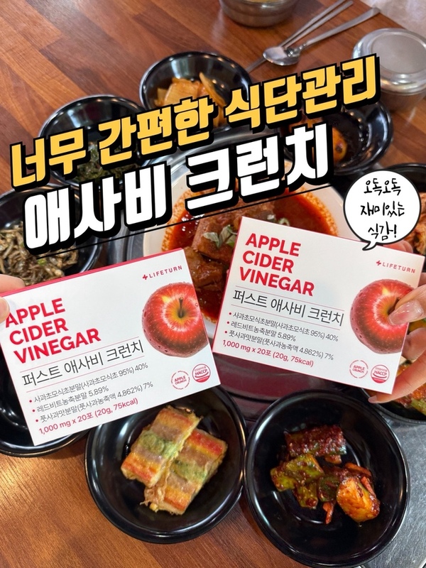 라이프턴 퍼스트 애사비 크런치 애플사이다비니거, 20g, 2박스 상세 이미지 2