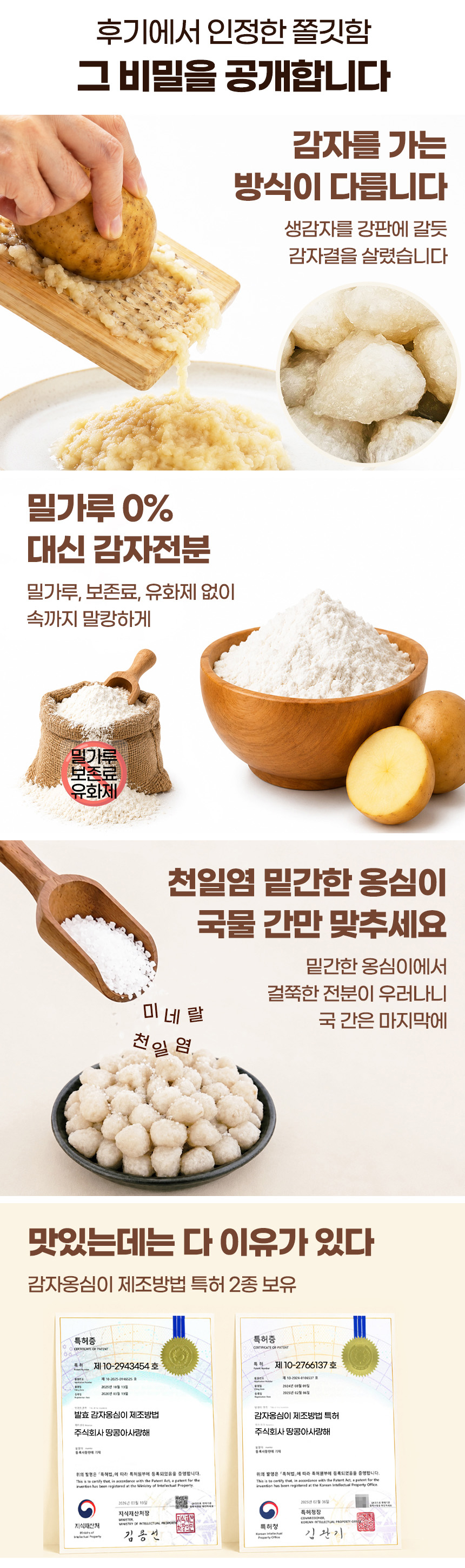 강원도 태백 땅콩이네 생 감자옹심이, 800g, 1개 상세 이미지 4