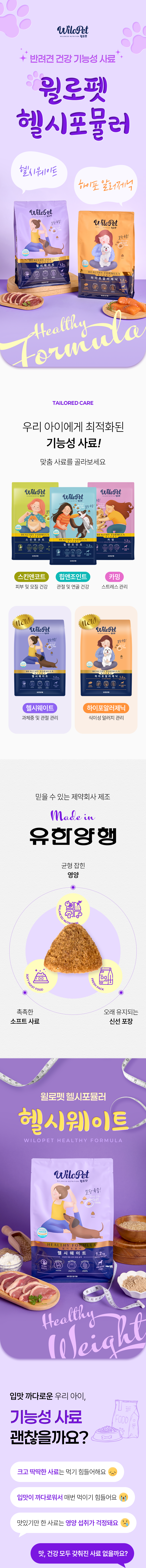 유한양행 윌로펫 말랑육즙 강아지 소프트 사료, 스트레스완화/안정/집중력관리, 1.2kg, 1개 상세 이미지 6
