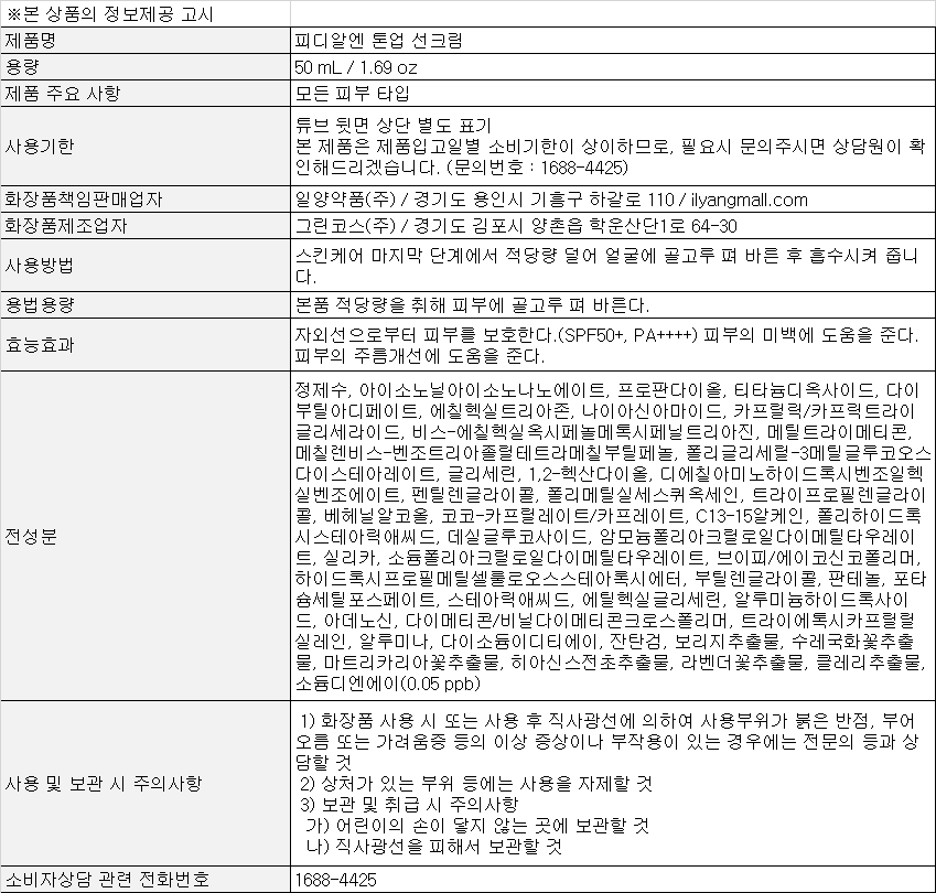 일양약품 PDRN 톤업 선크림, 50ml, 1개 상세 이미지 2