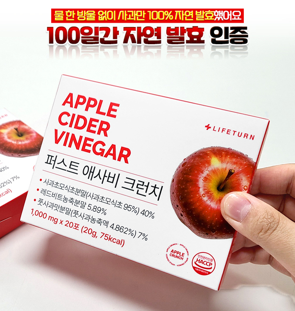 라이프턴 퍼스트 애사비 크런치 애플사이다비니거, 20g, 2박스 상세 이미지 4