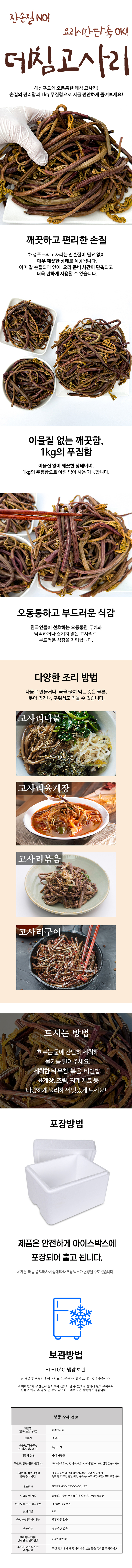 해성 데침고사리, 아이스박스 포장, 1kg, 1개 상세 이미지 1
