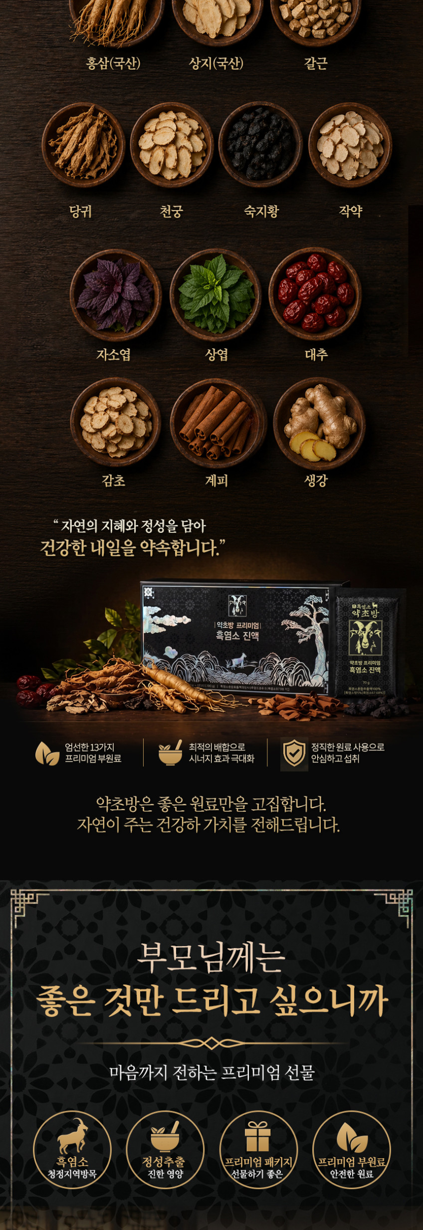 약초방 흑염소 진액, 70g, 30포, 4개 상세 이미지 6