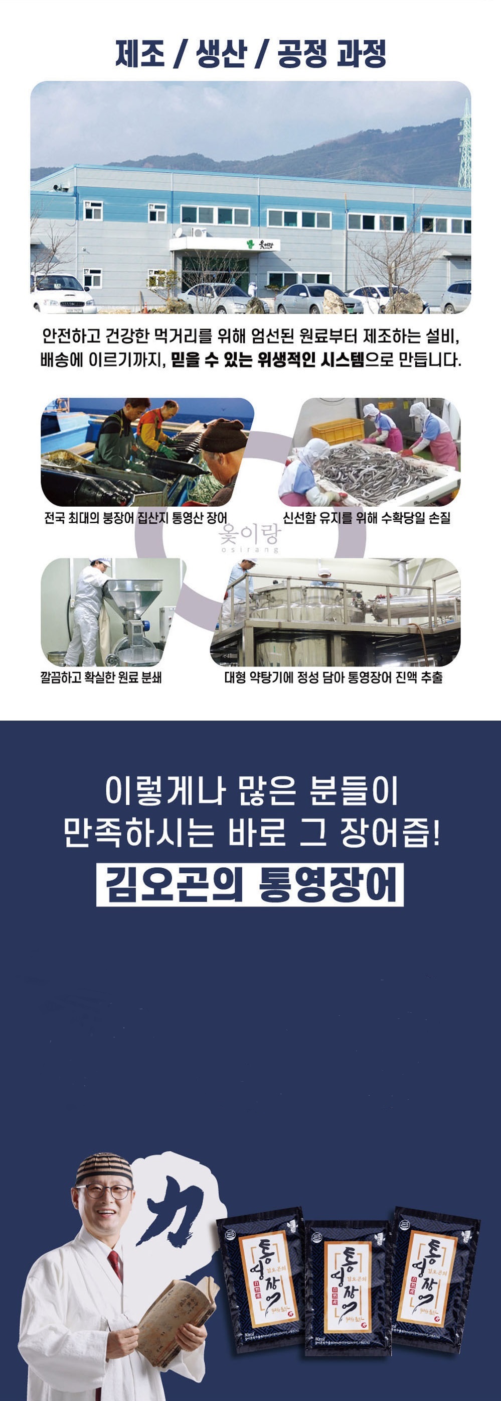 김오곤의 통영장어, 80ml, 30포, 3개 상세정보 6