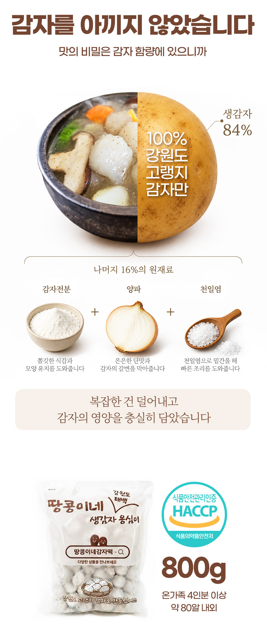 강원도 태백 땅콩이네 생 감자옹심이, 800g, 1개 상세 이미지 2