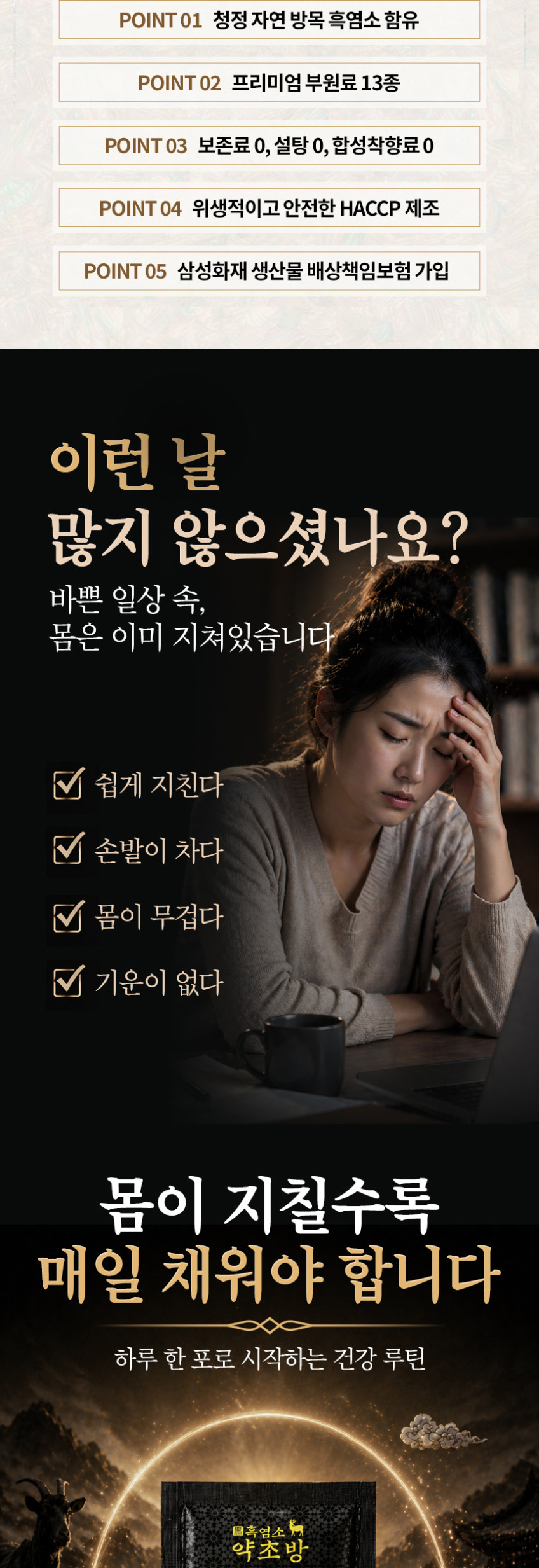 약초방 흑염소 진액, 70g, 30포, 4개 상세 이미지 2
