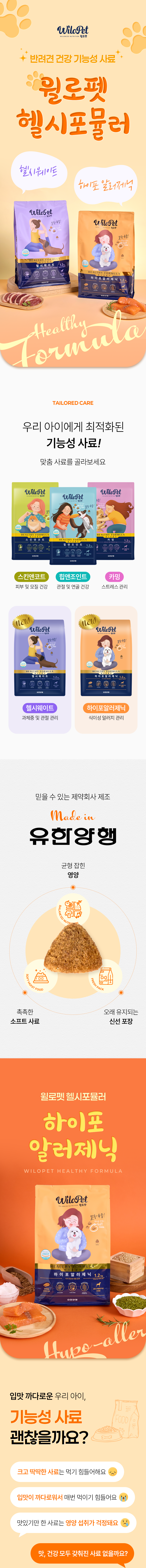 윌로펫 말랑육즙 강아지 소프트사료, 면역/항산화, 1.2kg, 1개 상세 이미지 4