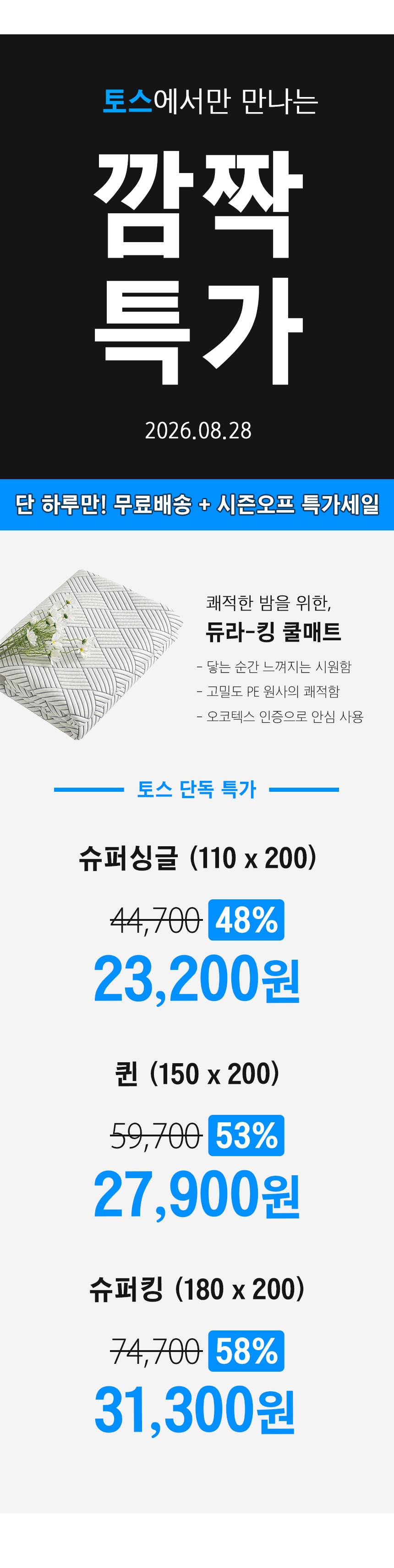 고밀도 PE 냉감패드, one, 슈퍼싱글, 110x200cm